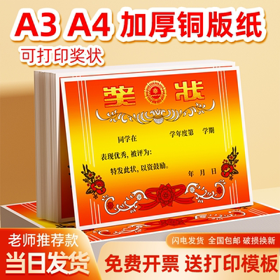 学生A4奖状纸A3空白可打印