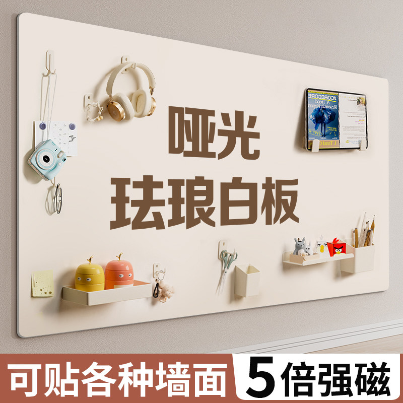 磁吸珐琅白板墙贴墙面冰箱贴展示板厨房家用儿童磁性磁铁哑光小黑板上