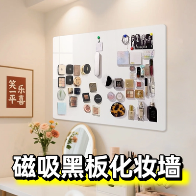 磁吸化妆墙展示板白板