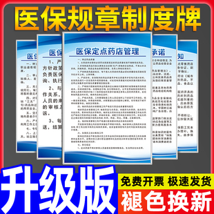 医保管理制度定点药店药房医疗机构规章政策宣传栏诊所门诊购药流程买药方法指导说明上墙贴KT标识牌标志标牌