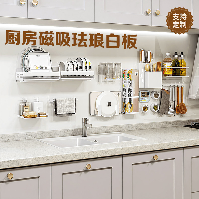 厨房磁吸珐琅白板墙贴墙面收纳专用冰箱贴磁吸展示板哑光磁力配件置物