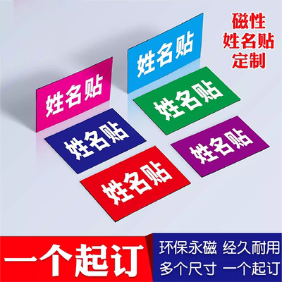 磁性姓名贴定制办公磁贴片