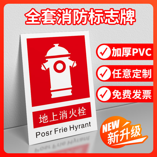pvc墙贴标志警告牌消防安全
