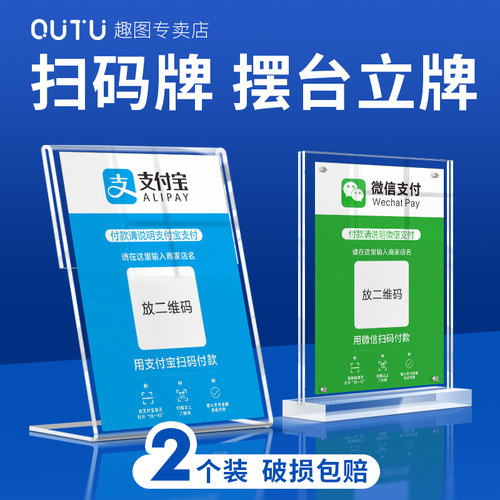 二维码支付牌展示牌亚克力A6台牌