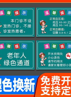 医院诊所温馨提示牌贴纸小心烫伤标识牌门诊药店卫生室墙贴绿色通道请节约用水警示牌医生告知血压值病房标语