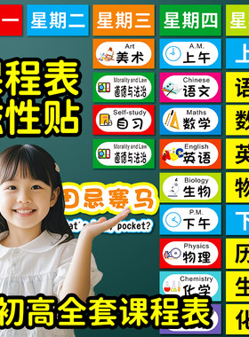 课程表磁性贴不消磁科目磁吸