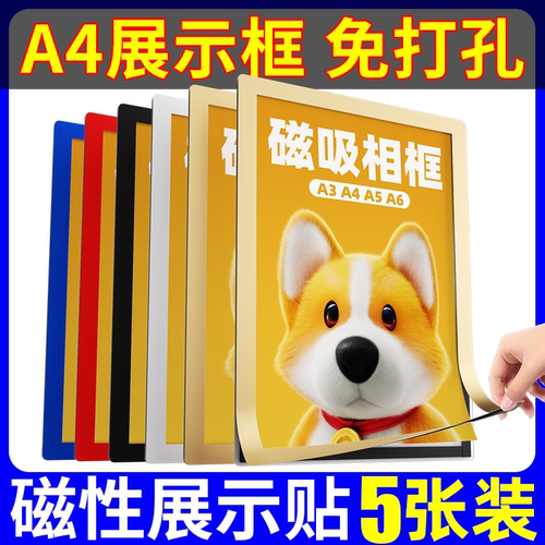 照片框课程表磁性展示贴免打孔