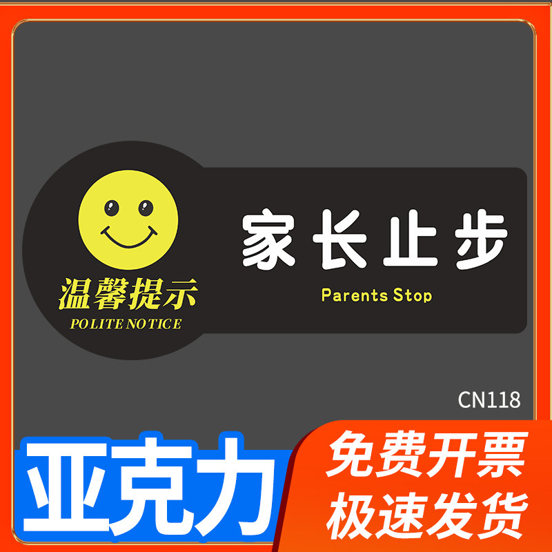教学区域家长止步标识牌亚克力标志牌幼儿园补习班学校请勿进入温馨