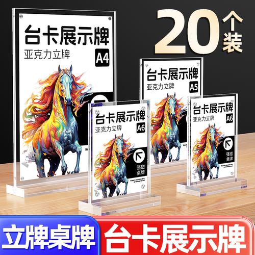 A4展示牌亚克力木质台卡A5立牌