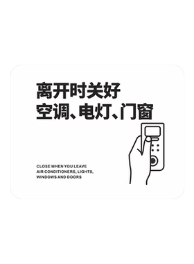 写字楼门窗请随手关门提示牌