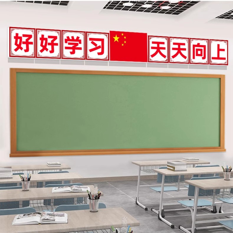 好好学习黑板墙贴班级文化布置
