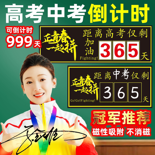 磁性贴台历中考高考倒计时可定制