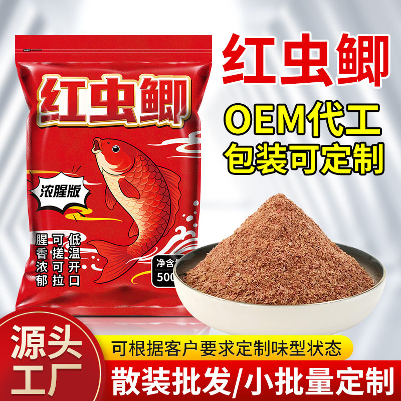 抖音爆款超浓腥红虫鲫鱼饵钓鱼窝料冻干红虫粉源头工厂鱼饵厂