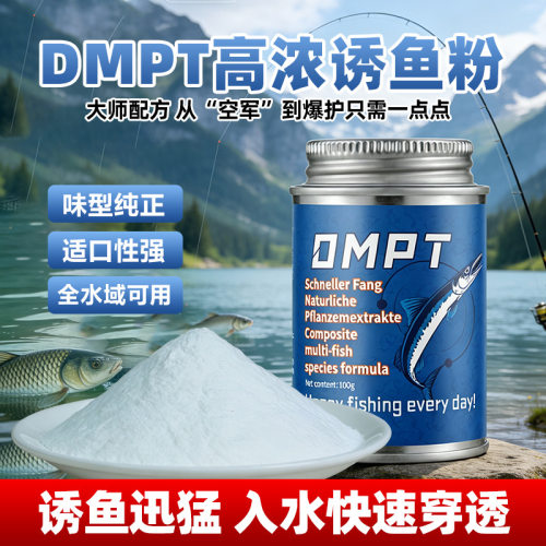 抖音同款正品诱鱼剂高纯