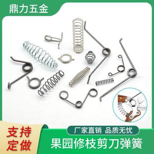 抖音同款修枝剪弹簧配件内置V型扭簧园艺花果树支剪刀鸭嘴剥线钳
