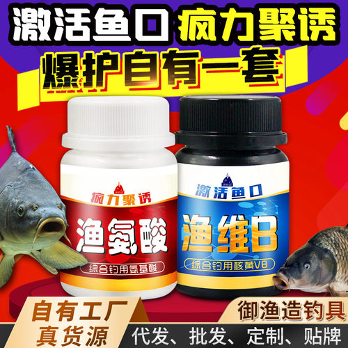 抖音爆款垂钓氨基酸维生
