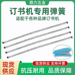 抖音同款订书机弹簧配件压簧大号小号晨光得力省力订书机学生办公