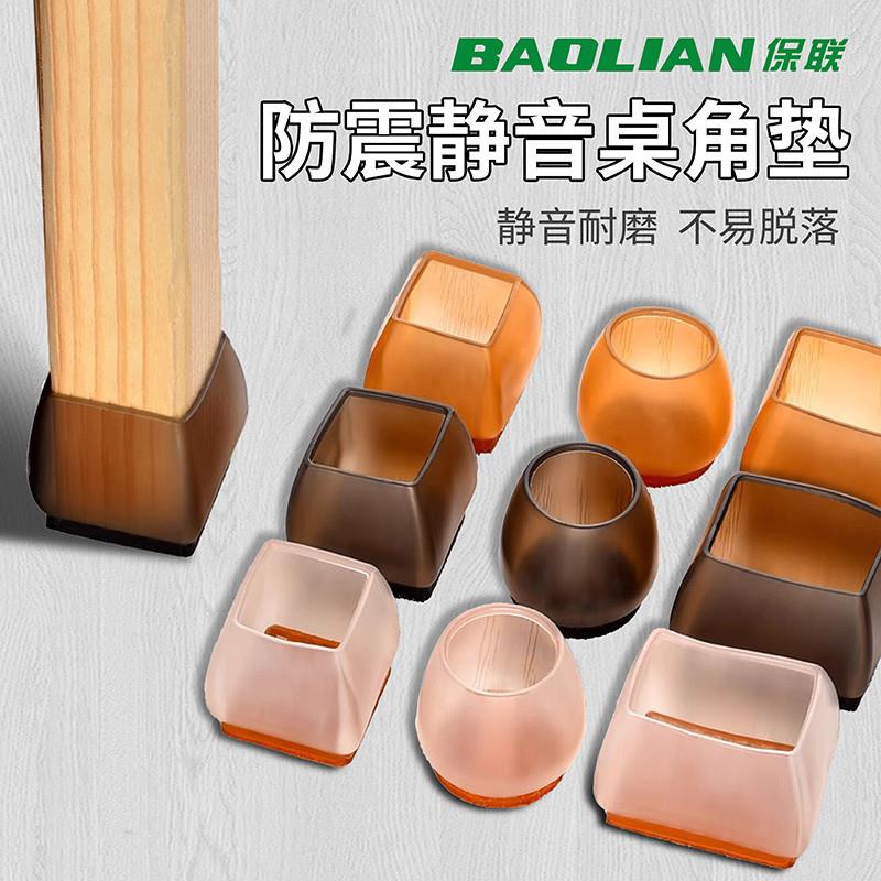 抖音同款保联静音桌椅脚垫凳子脚套硅胶耐磨防滑垫桌椅桌腿垫片餐