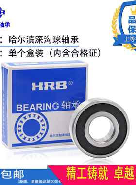 HRB哈尔滨高速轴承6200 6201 6202 6203 6204 6205 6206 Z/RZ十个