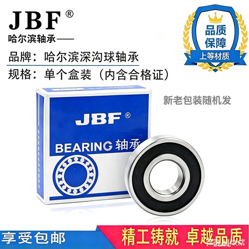 哈尔滨轴承  6200 6201 6202 6203 6204 6205 6206 6207Z/RS十个
