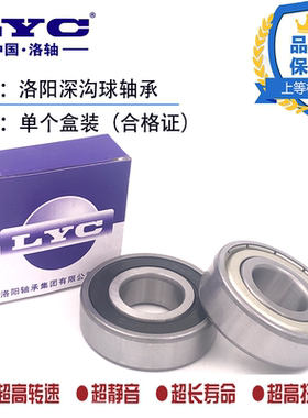 十个LYC高速洛阳轴承6200 6201 6202 6203 6204 6205 6206E-RZ ZZ