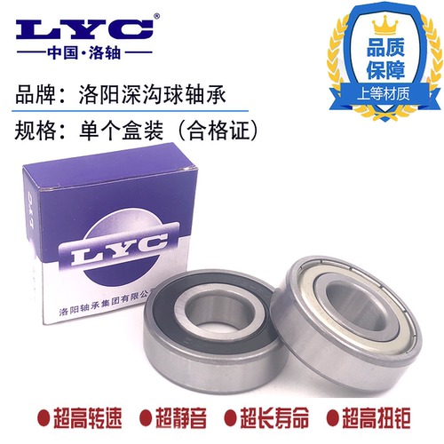 十个LYC高速洛阳轴承6200 6201 6202 6203 6204 6205 6206E-RZ ZZ