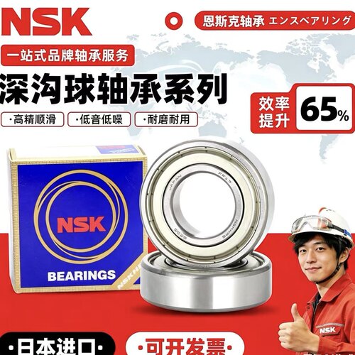 日本进口NSK轴承 6209 6210 6211 6212 6213 6214 6215 6216 6217