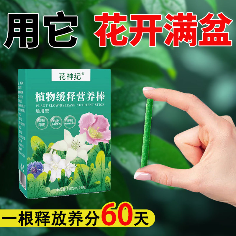 植物缓释肥营养棒养花通用复合肥家用盆栽发财树花卉绿植长效施肥,鲜花速递/花卉仿真/绿植园艺,家庭园艺肥料,淘宝优惠券,粉丝福利购,淘宝优惠卷