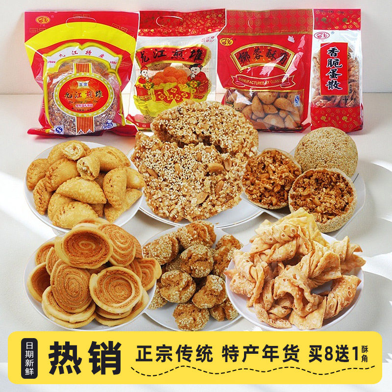 传统年货椰蓉酥角仔油炸九江煎堆龙江香脆蛋散笑口枣糖条广东特产