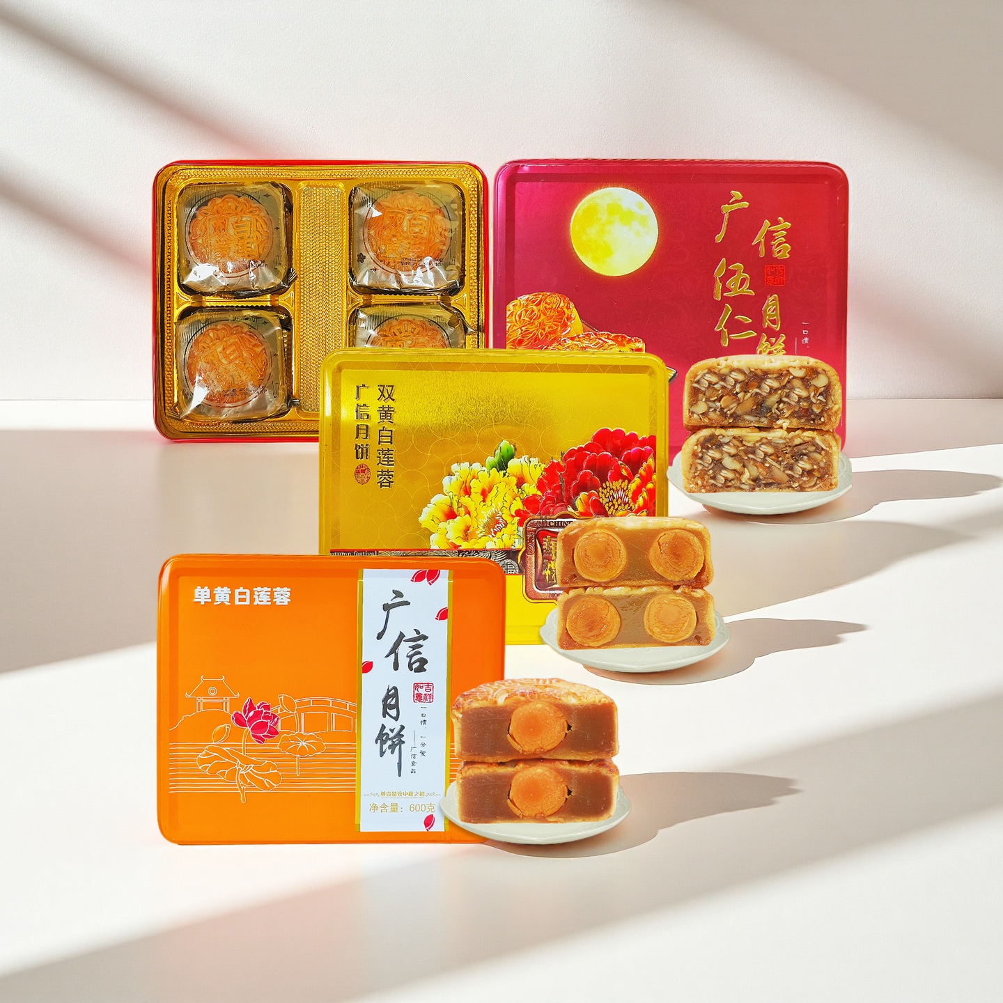 广信双蛋黄白莲蓉五仁月饼礼盒装