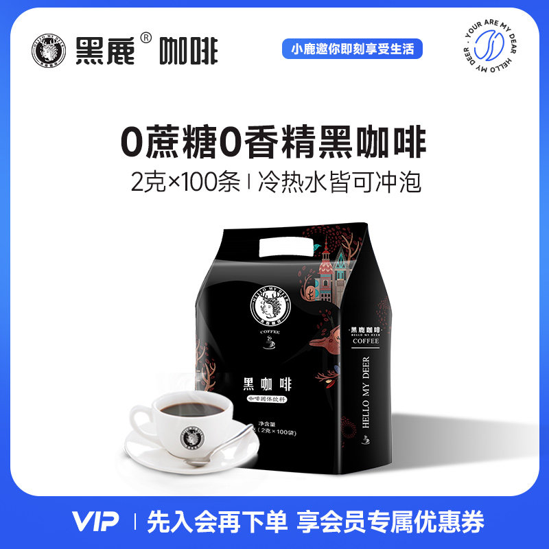 黑鹿咖啡 美式咖啡粉膳食纤维冷热两泡苦咖啡早餐速溶纯黑咖啡属于什么档次？