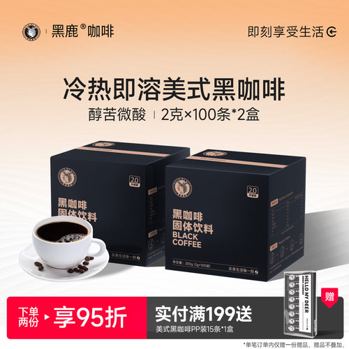 黑鹿美式冷热冲泡速溶纯咖啡