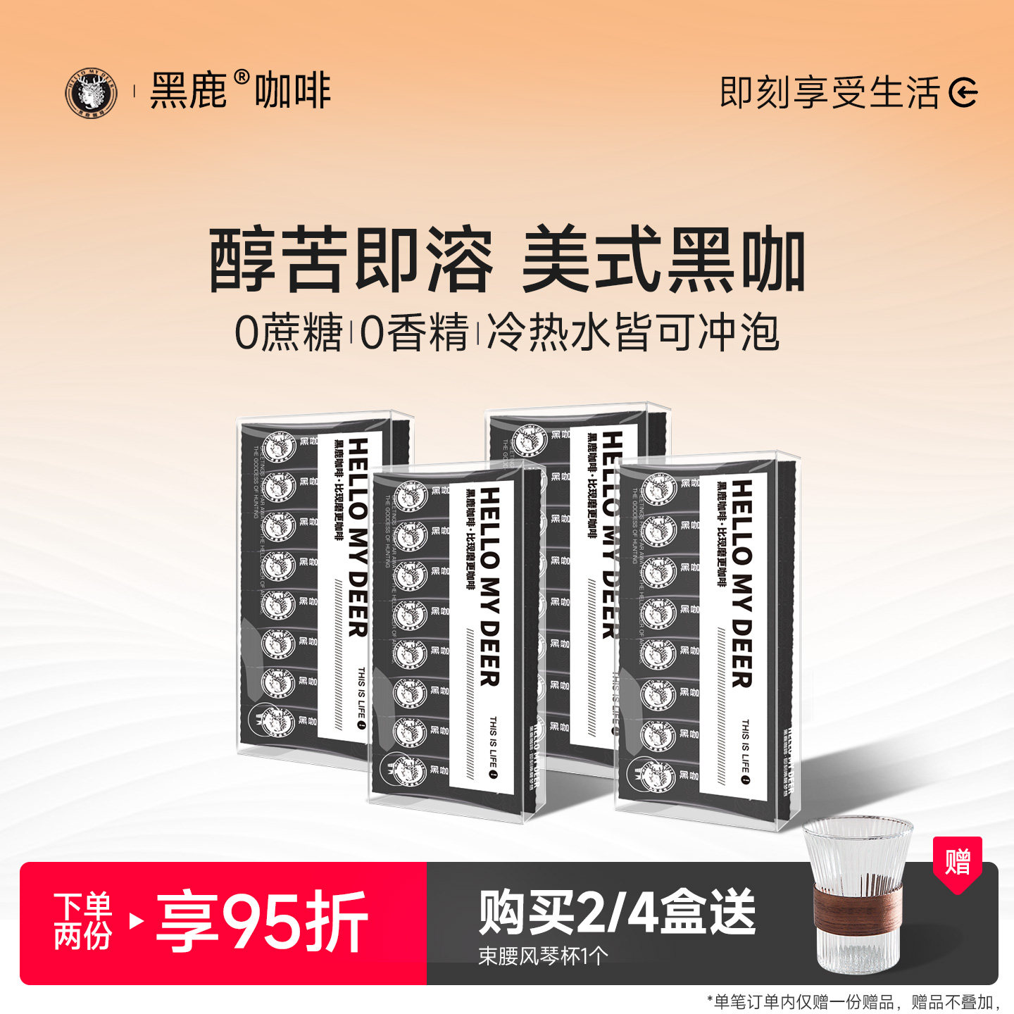黑鹿美式0蔗糖0香精速溶黑咖啡速溶咖啡