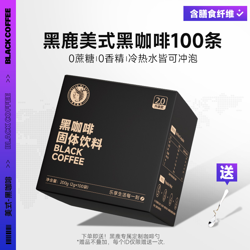 黑鹿美式0蔗糖速溶黑咖啡粉100杯