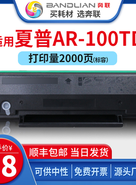 奔联适用夏普AR-100TD硒鼓 B2201W B2201P B2202P B2201X B22TD