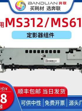 奔联适用利盟MS312定影器 奔图P5000定影器美能达KM4700戴尔B2360
