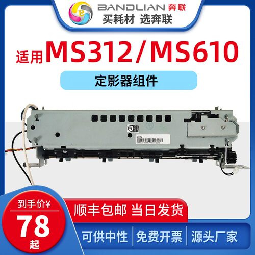 奔联适用利盟MS312定影器 奔图P5000定影器美能达KM4700戴尔B2360