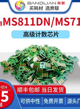 原装芯片奔联MS810/MS711