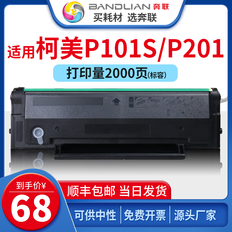 奔联适用柯美IUP-P101S硒鼓