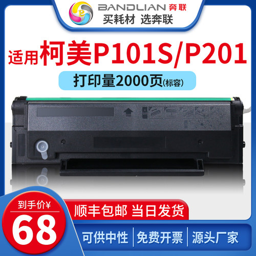 奔联适用柯美IUP-P101S硒鼓