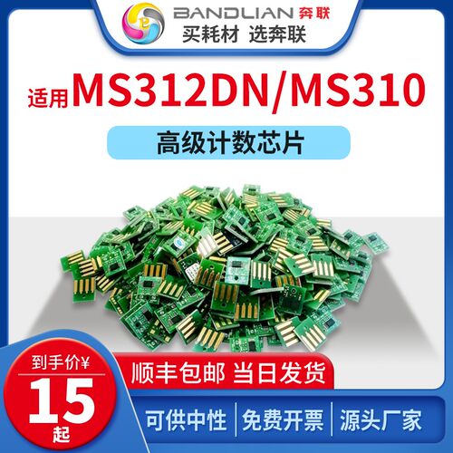 奔联适用MS312芯片碳粉