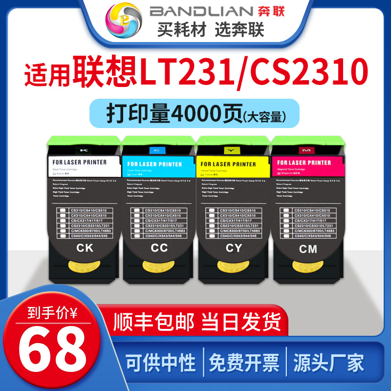 奔联适用联想LT231碳粉盒彩色打印机CS2310 CS2310N CS3310感光鼓