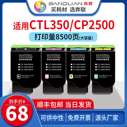 奔联适用打印机墨盒CP2510硒鼓