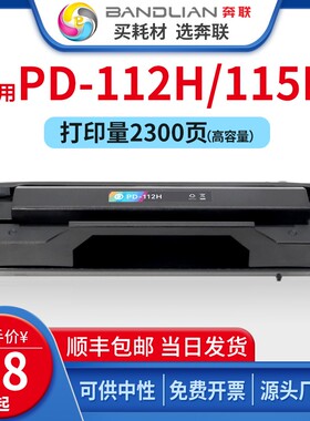奔联适用奔图PD-112H P2090/M6002/P2650/P2605医疗机硒鼓PD-101