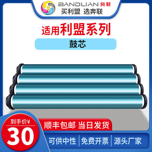 奔联利盟MS410鼓芯MS317