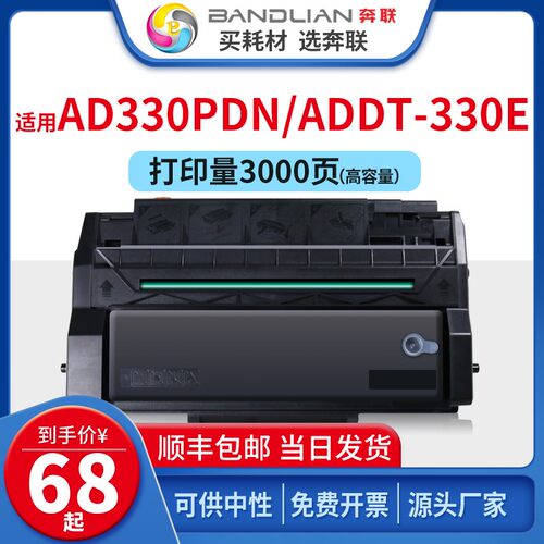 奔联适用震旦AD330PDN打印清晰