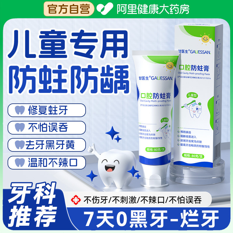 医用儿童牙膏含氟防蛀龋固齿修复3到6到12中小学生少年换牙期专用