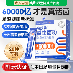 益生菌成人调理肠胃肠道便秘增强免疫力正品 第一官方旗舰店冻干粉