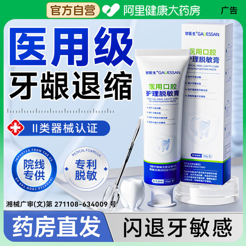 【药监认证】牙周炎医用脱敏牙膏
