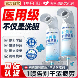 叶黄素护眼喷雾缓解眼疲劳眼睛干涩疲劳洗眼液清洗官方旗舰店正品